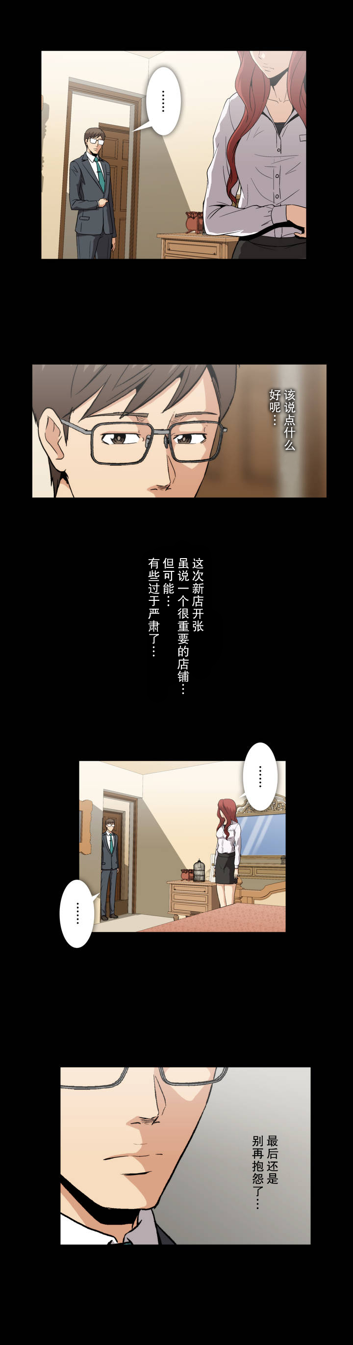 杉本课长漫画,第11章：开业前2图