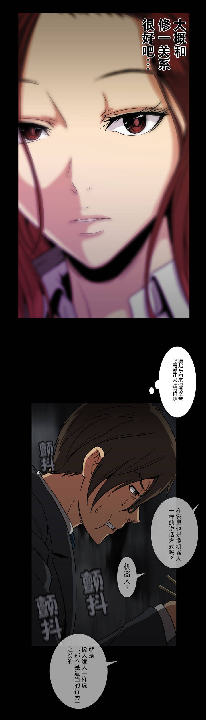 杉本课长漫画,第42章：紧张5图