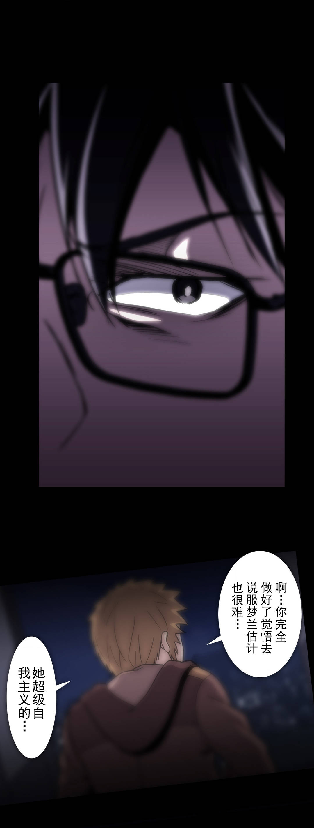 杉本课长漫画,第58章：生死级别4图