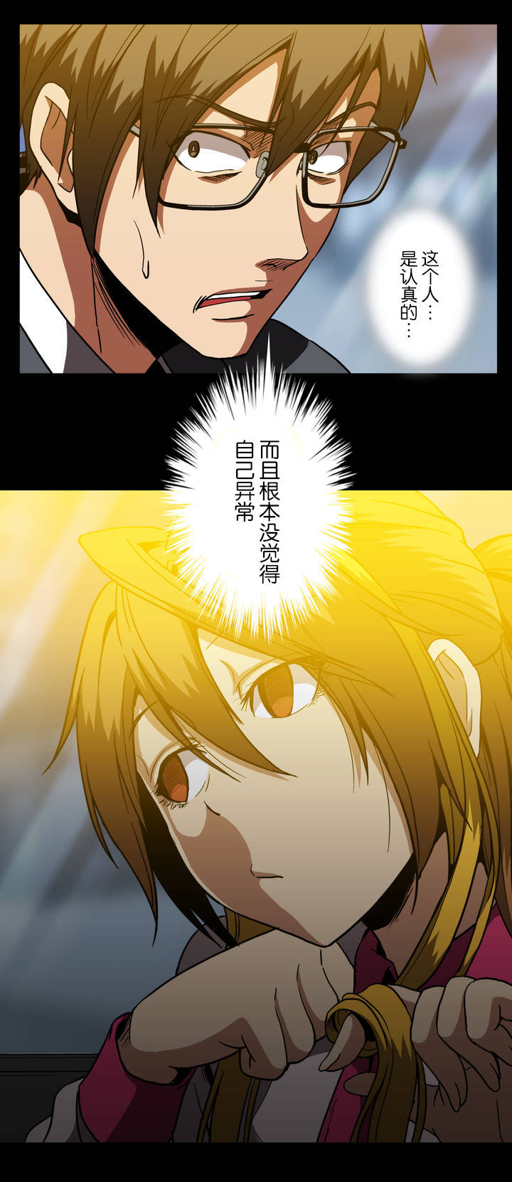 杉本课长漫画,第43章：异常1图