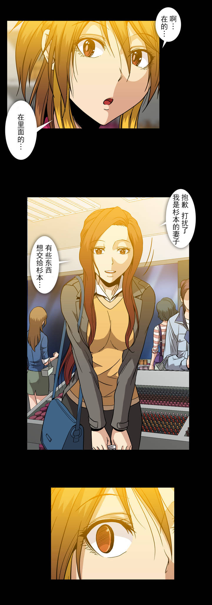 杉本课长漫画,第41章：杉本妻子5图