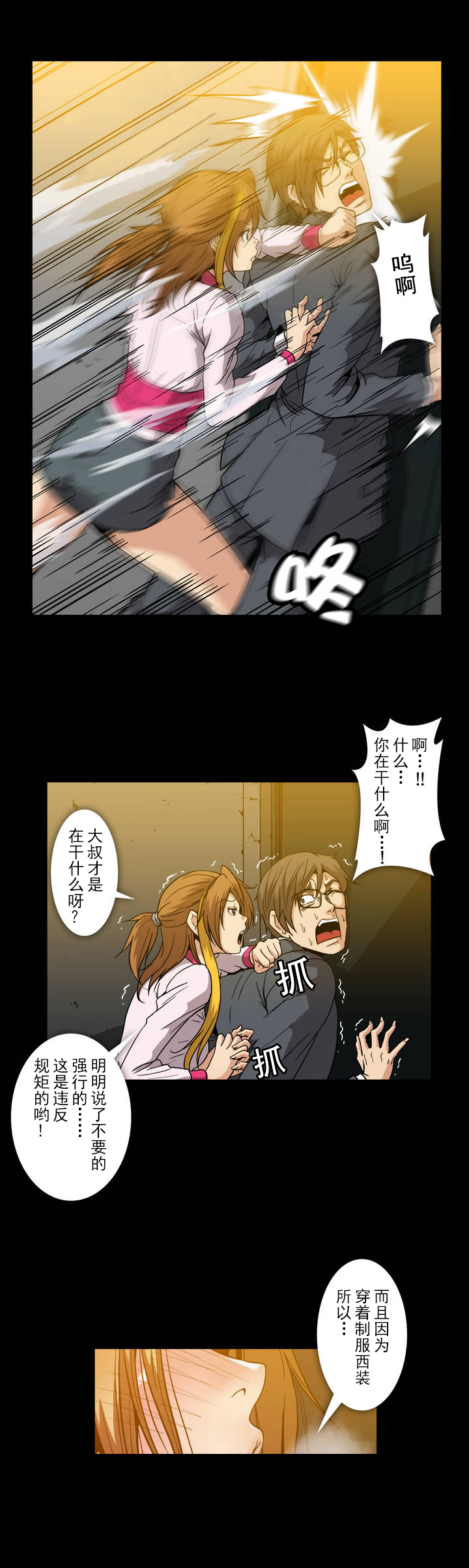 杉本课长漫画,第36章：教训5图