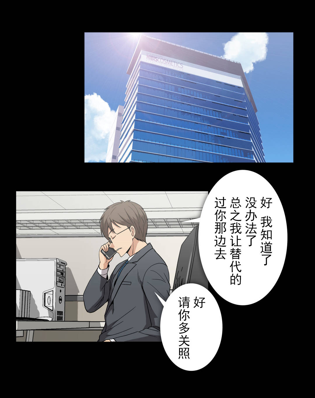 杉本课长漫画,第63章：事故医院1图