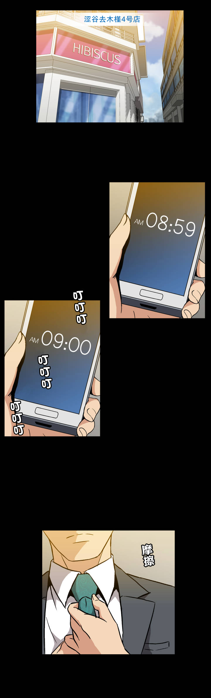 杉本课长漫画,第11章：开业前5图