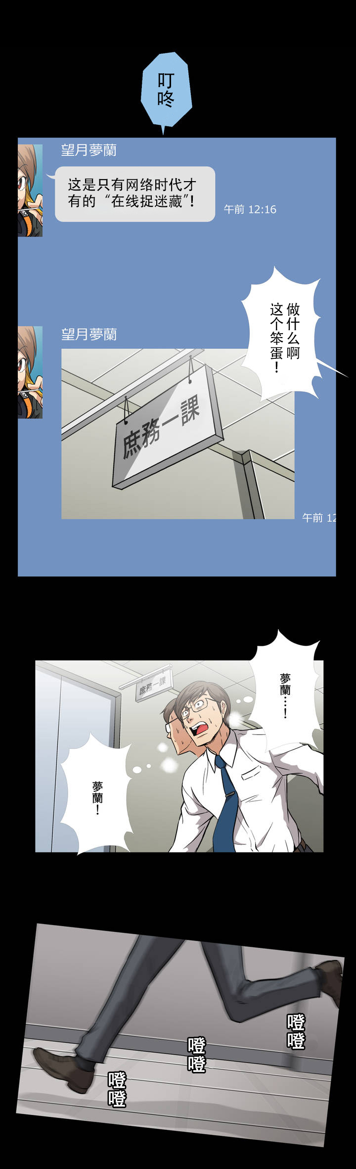 杉本课长漫画,第2章：如果1图