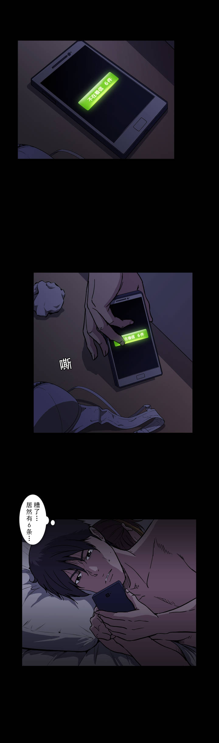 杉本课长漫画,第29章：没有关系了2图