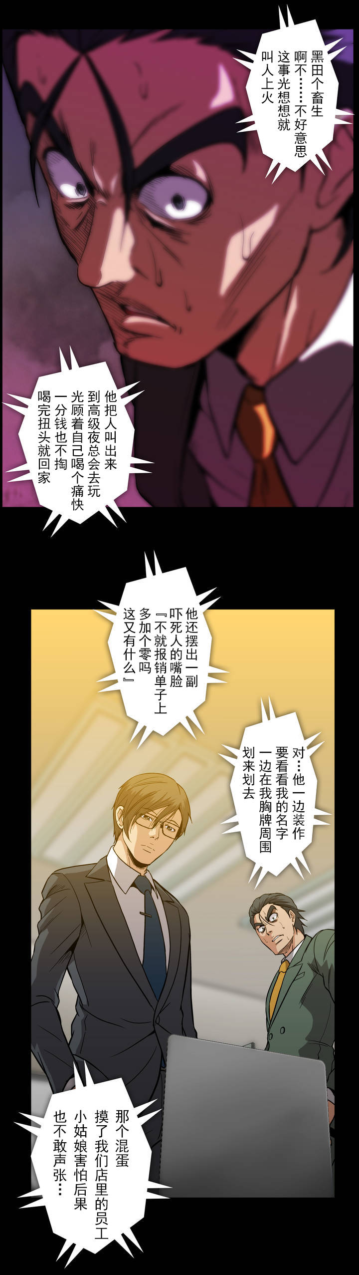 杉本课长漫画,第37章：盖世太保4图