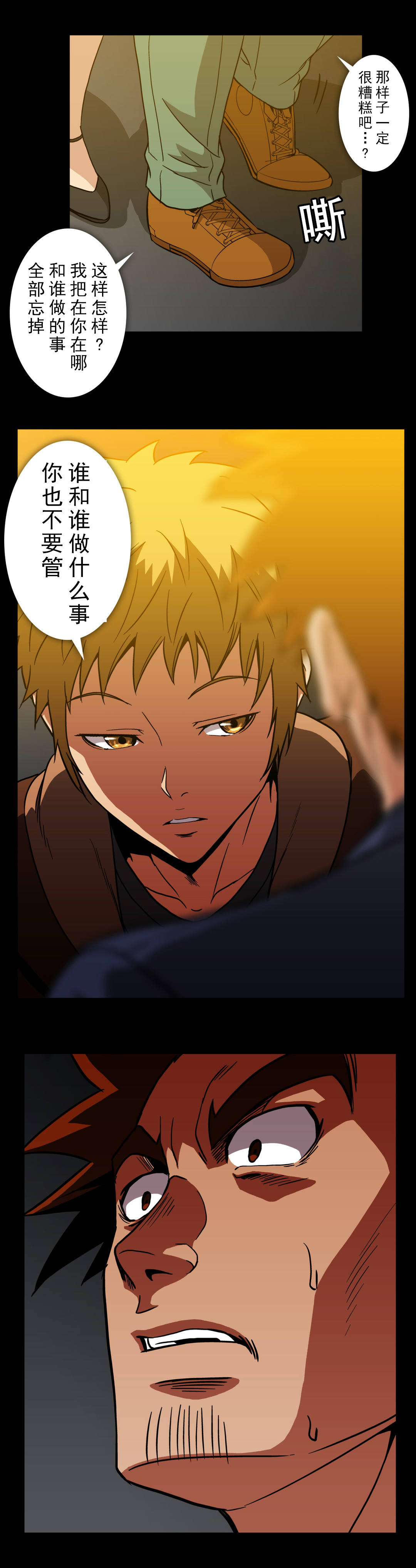 杉本课长漫画,第60章：手段与屈服2图