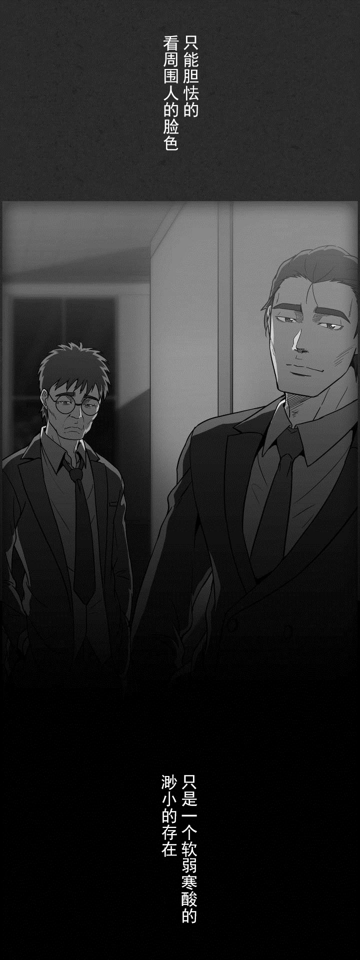 杉本课长漫画,第20章：潜规则2图