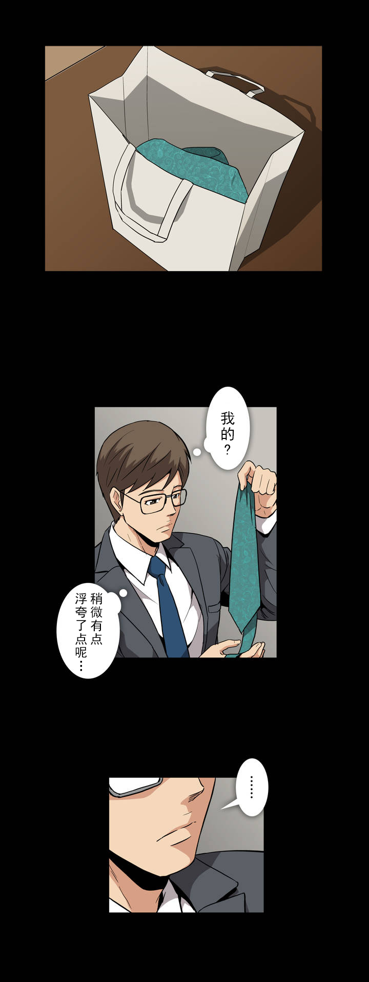 杉本课长漫画,第9章：曾经3图