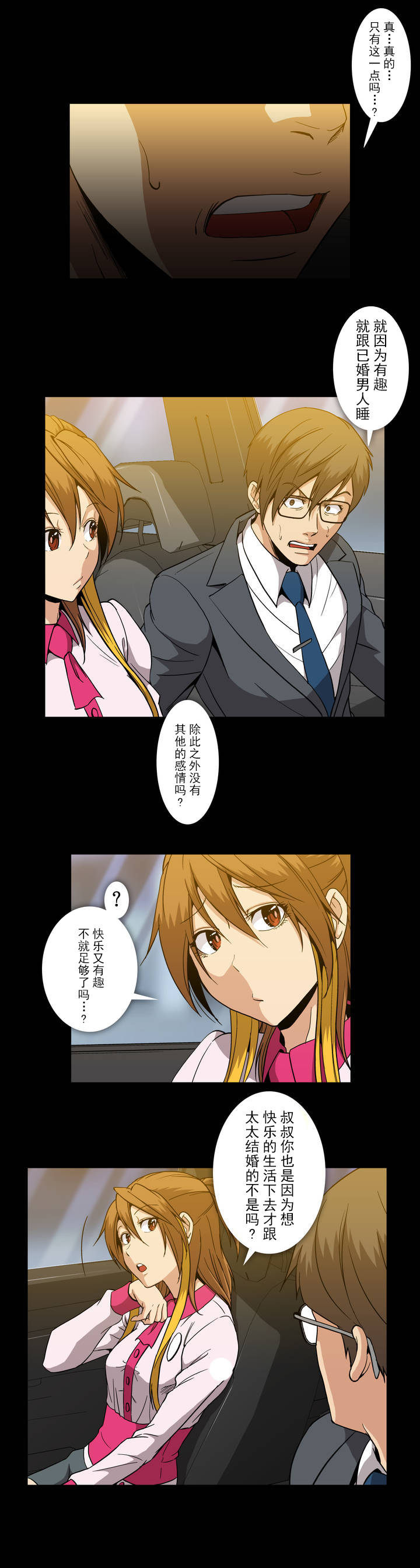 杉本课长漫画,第43章：异常5图