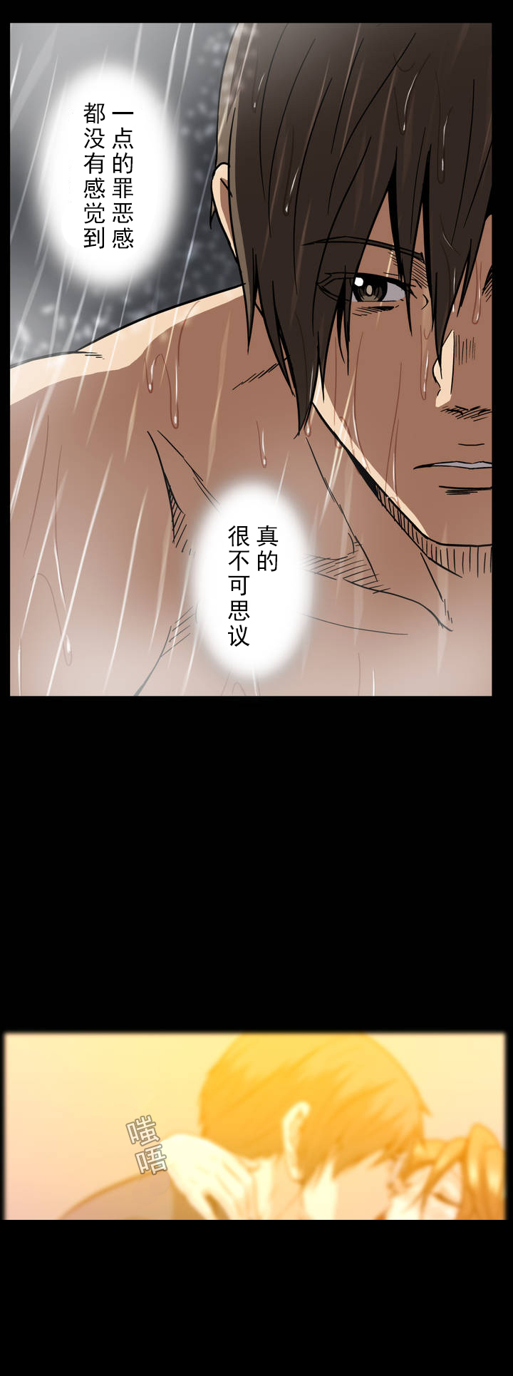 杉本课长漫画,第29章：没有关系了3图