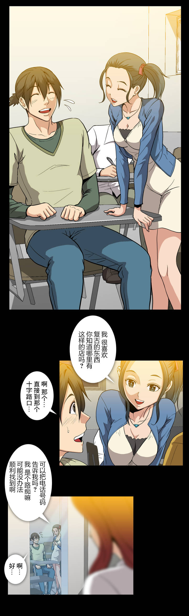 杉本课长漫画,第51章：不能在这样了吗5图