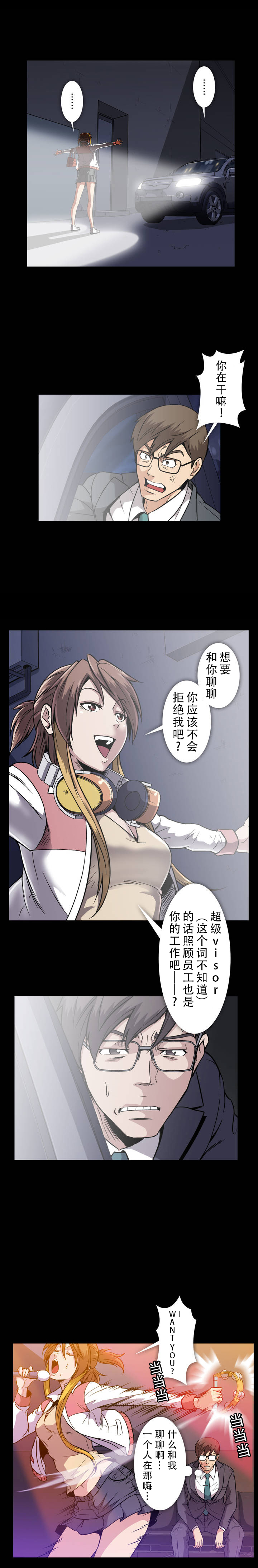 杉本课长漫画,第25章：拦车3图