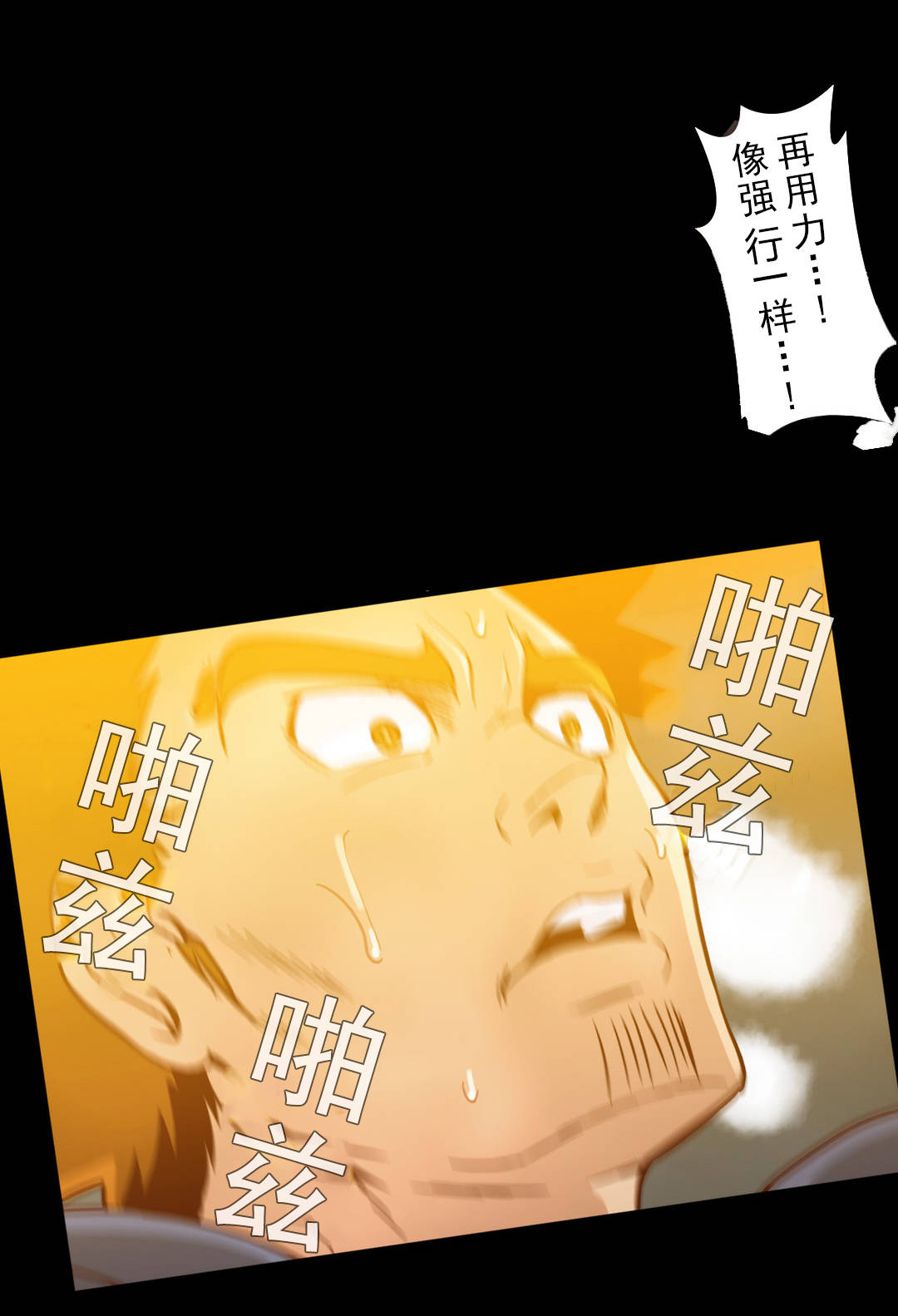 杉本课长漫画,第60章：手段与屈服3图