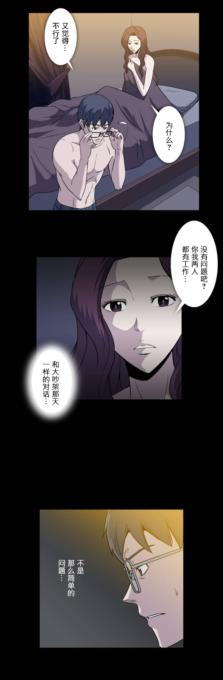 杉本课长漫画,第17章：做法4图