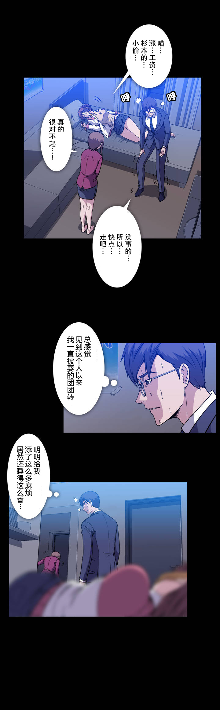 杉本课长漫画,第28章：庆功5图