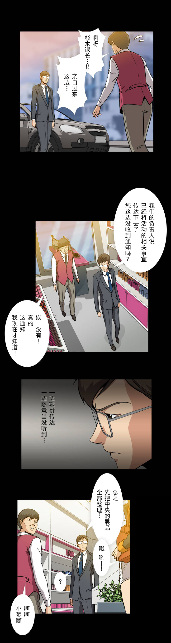 杉本课长漫画,第4章：打招呼5图