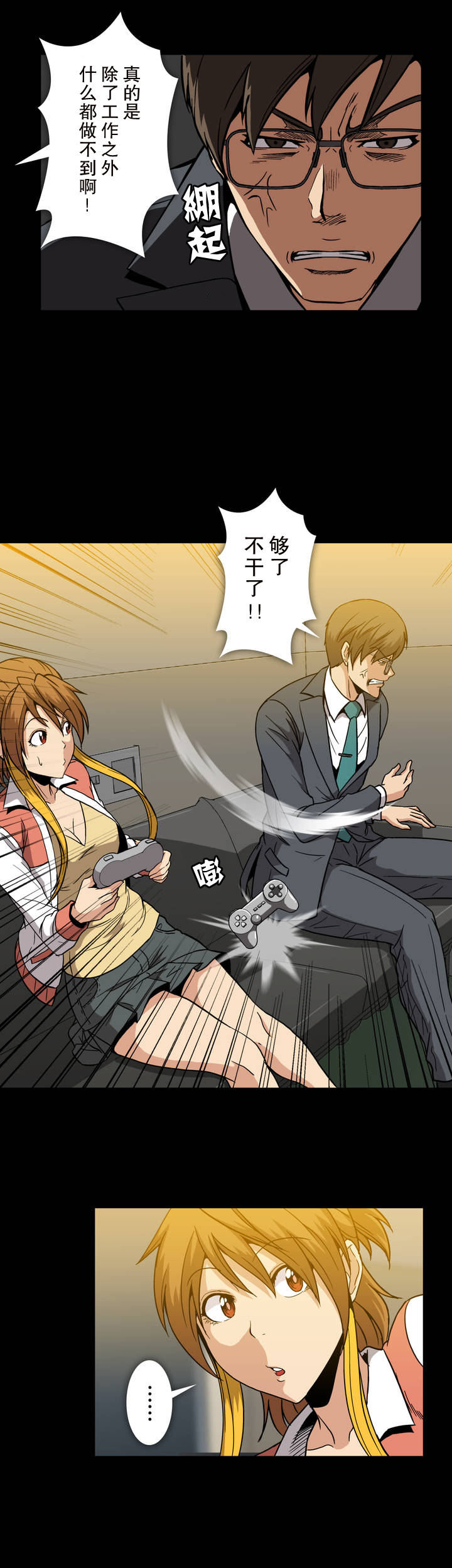 杉本课长漫画,第26章：捉弄4图