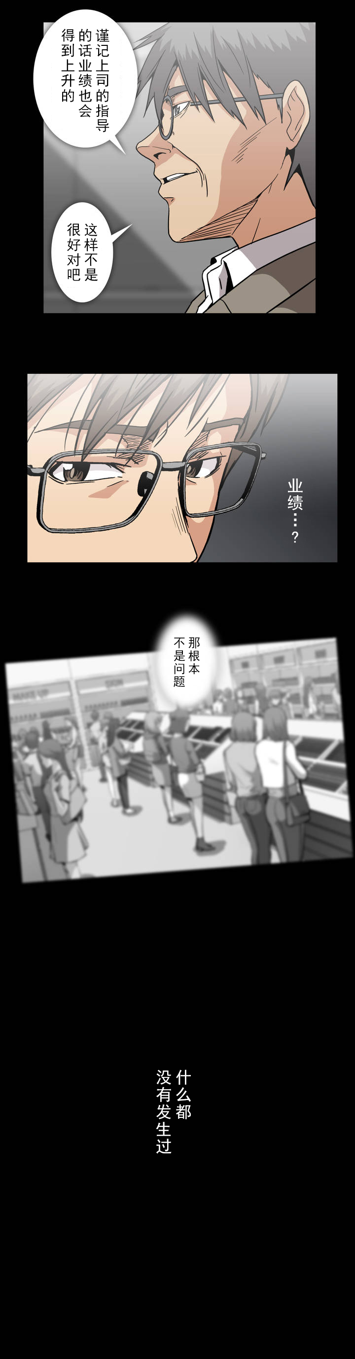 杉本课长漫画,第35章：离别，再相见5图
