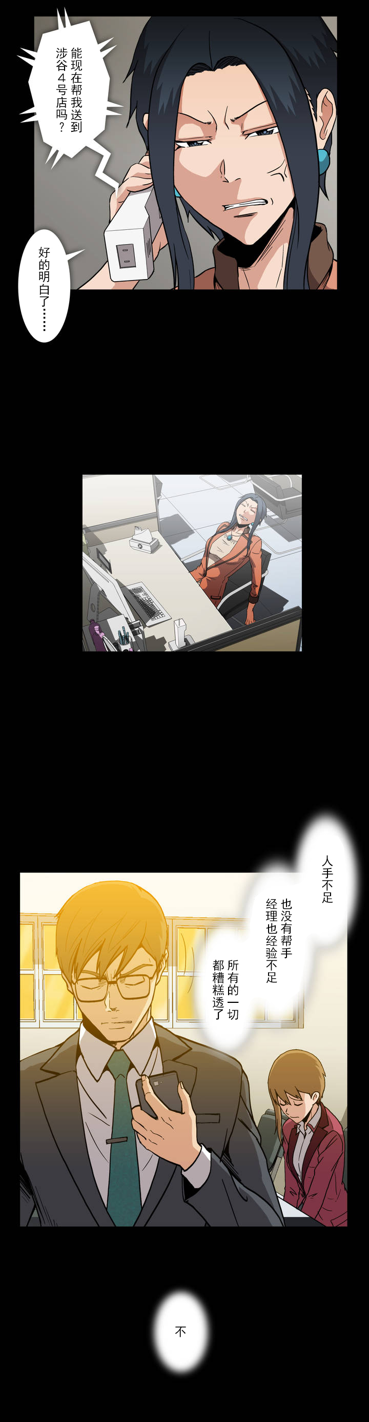 杉本课长漫画,第20章：潜规则2图