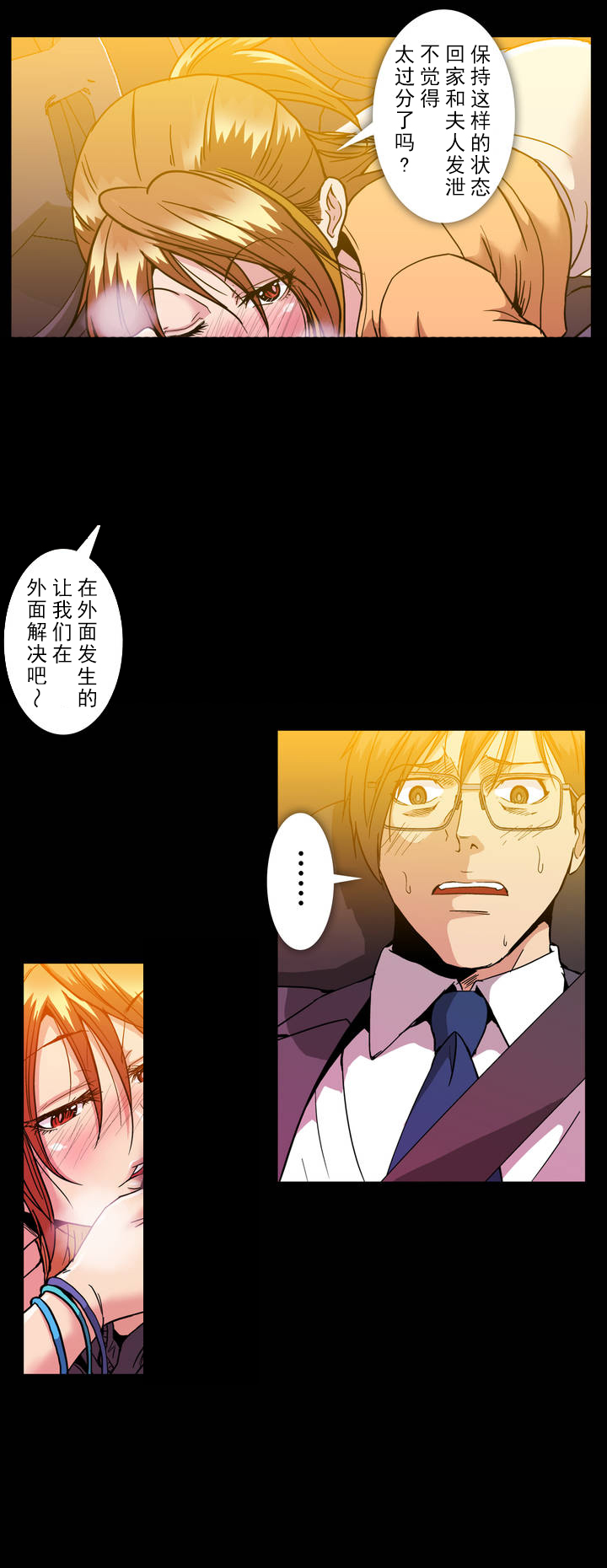 杉本课长漫画,第34章：上车3图