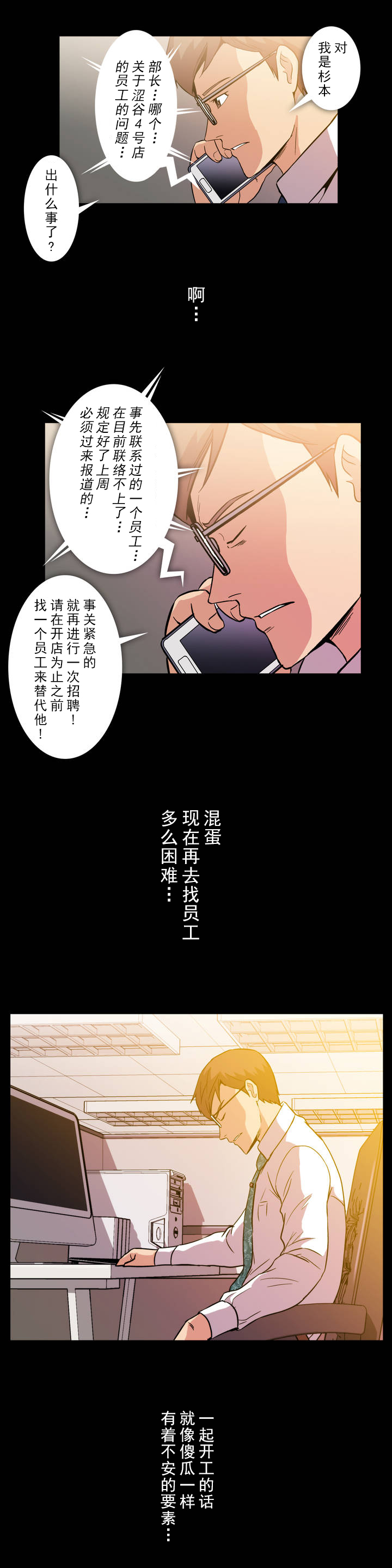 杉本课长漫画,第10章：涩谷1图