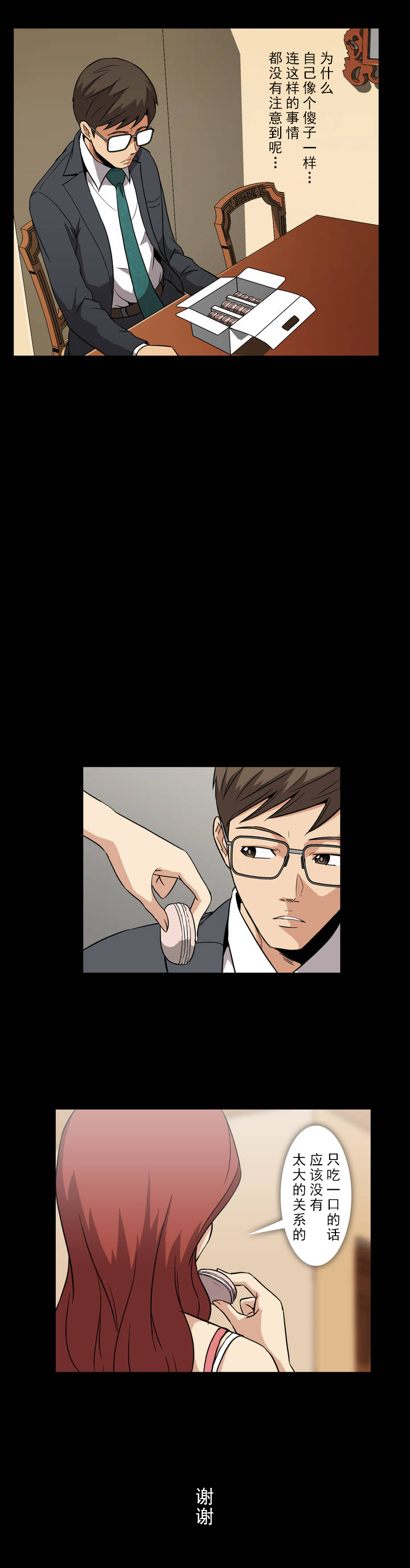 杉本课长漫画,第10章：涩谷3图