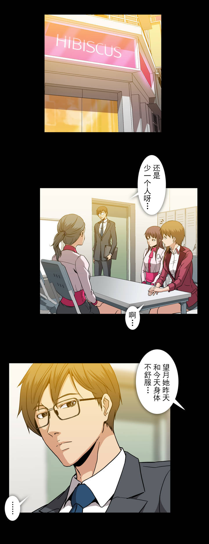 杉本课长漫画,第46章：观察5图