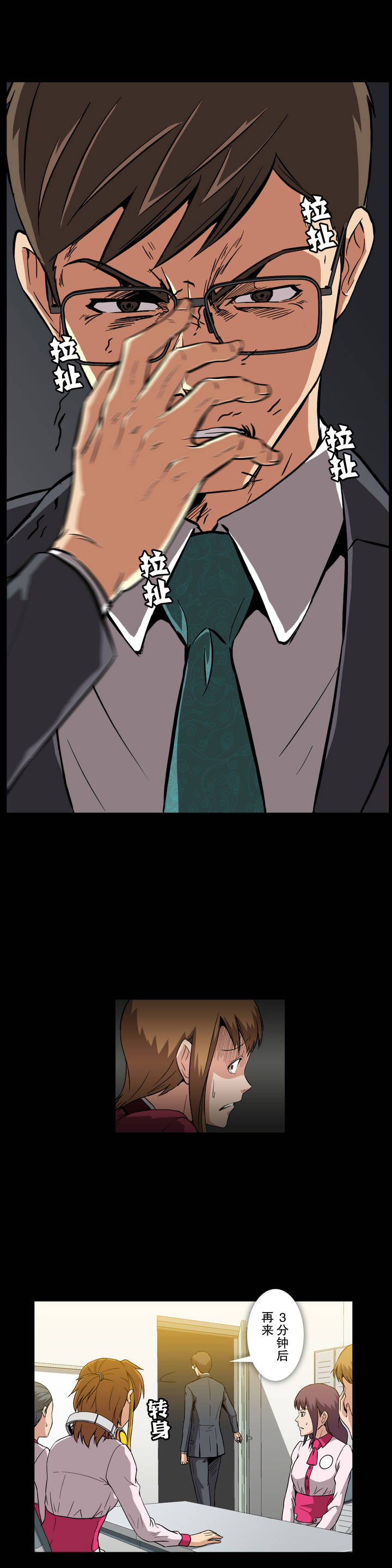 杉本课长漫画,第12章：为什么呢4图