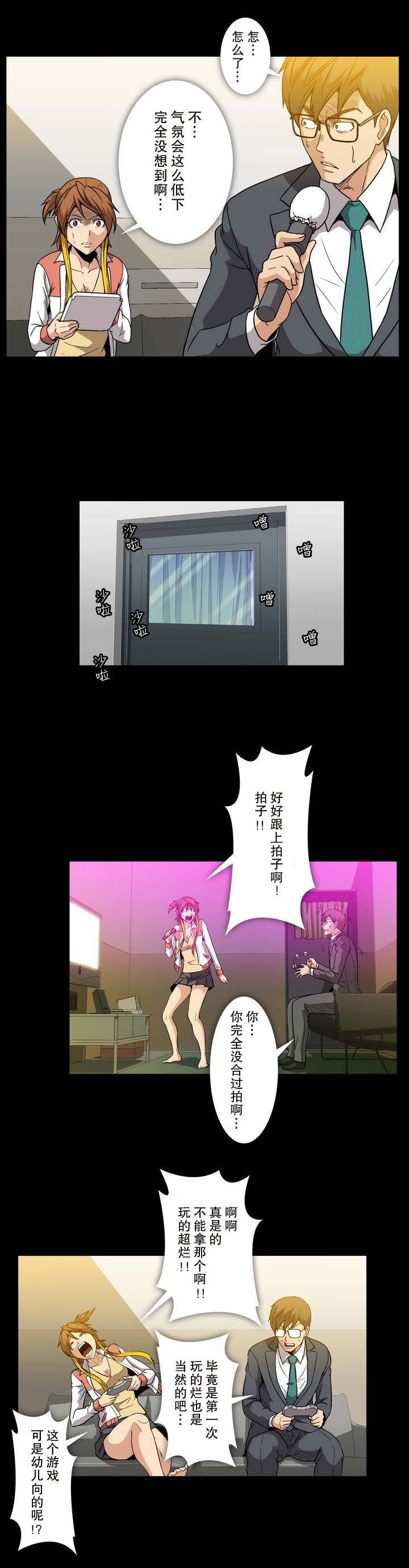 杉本课长漫画,第26章：捉弄3图