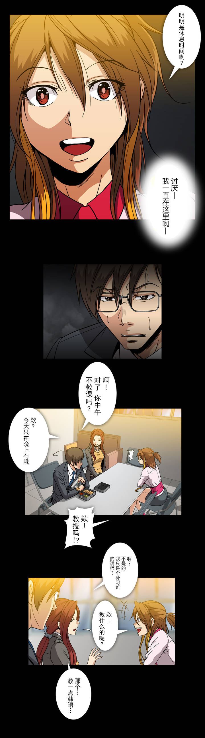 杉本课长漫画,第42章：紧张3图