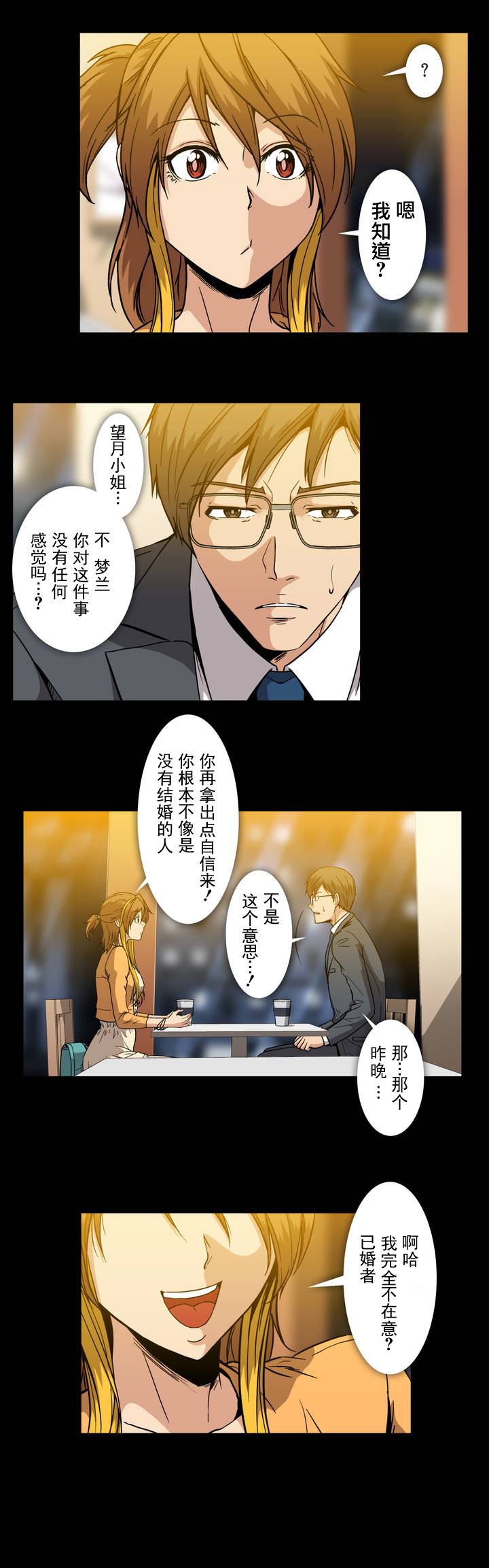 杉本课长漫画,第32章：见面3图