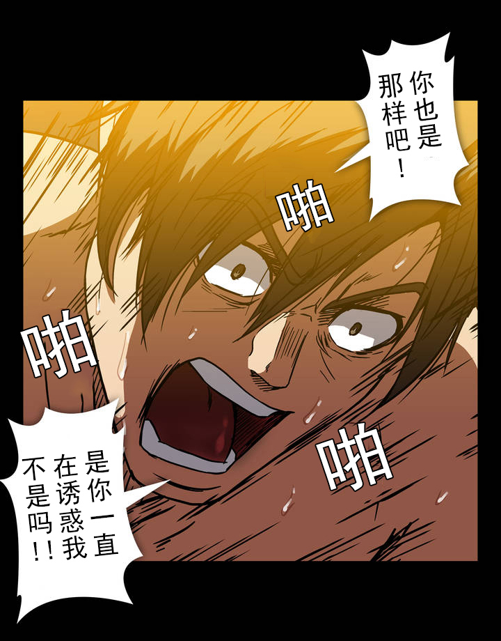 杉本课长漫画,第30章：释放2图