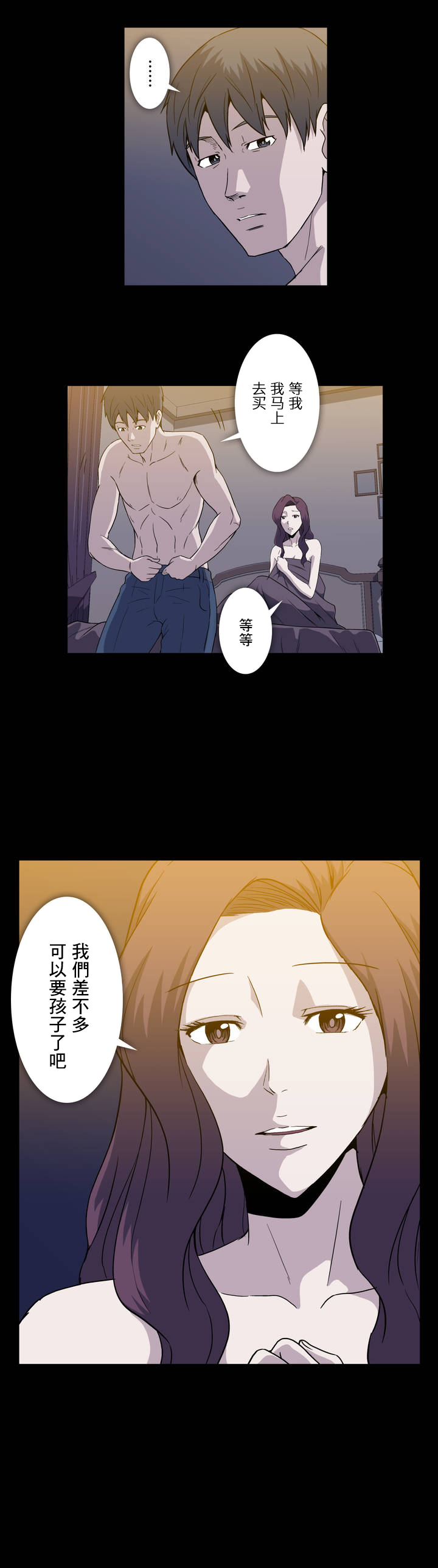 杉本课长漫画,第17章：做法2图