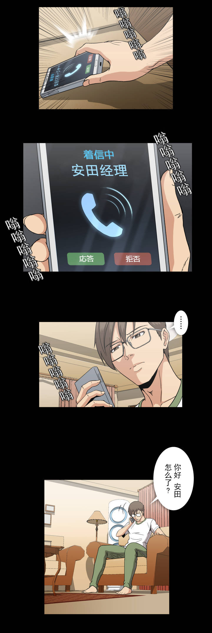 杉本课长漫画,第48章：挽留3图