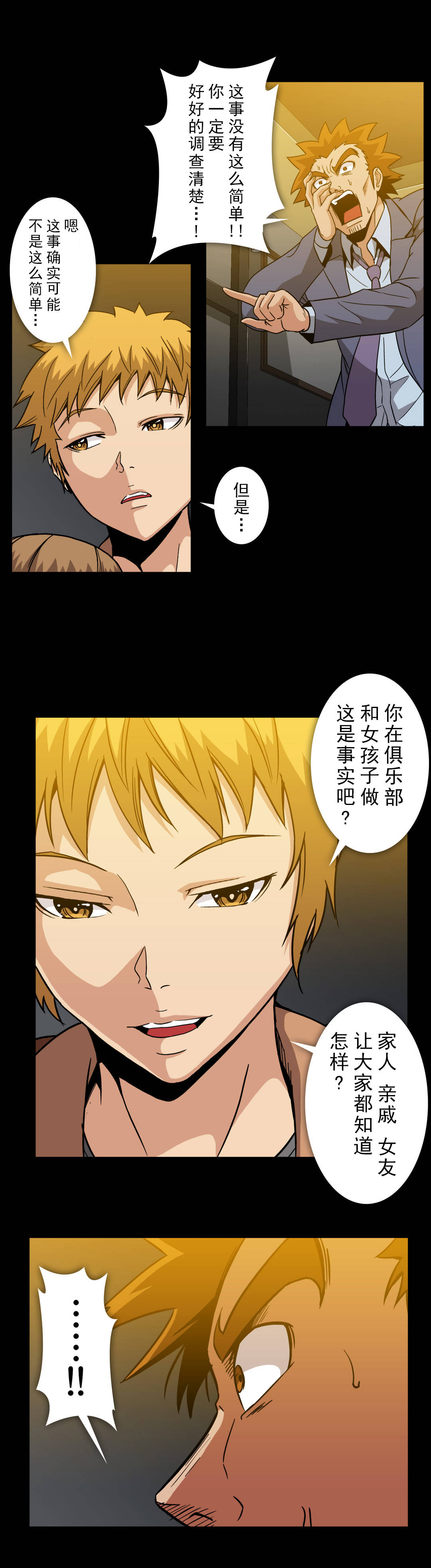 杉本课长漫画,第60章：手段与屈服1图