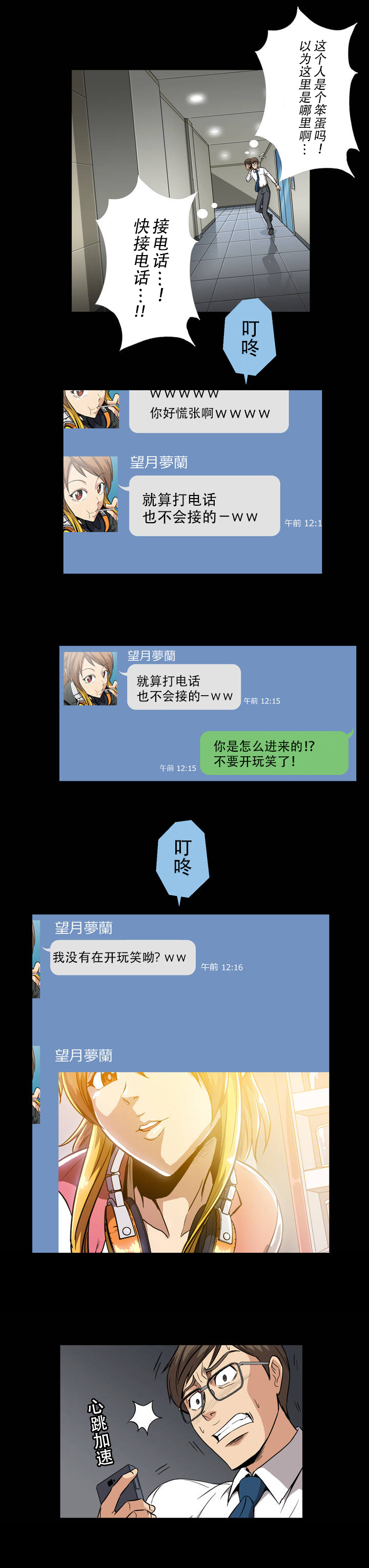 杉本课长漫画,第1章：加班5图