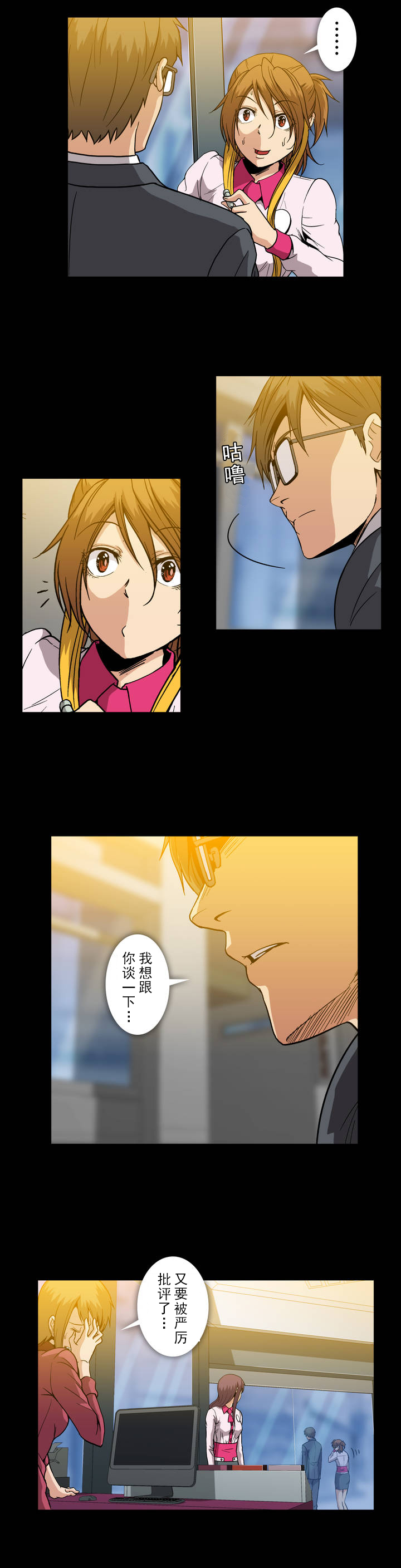 杉本课长漫画,第35章：离别，再相见5图