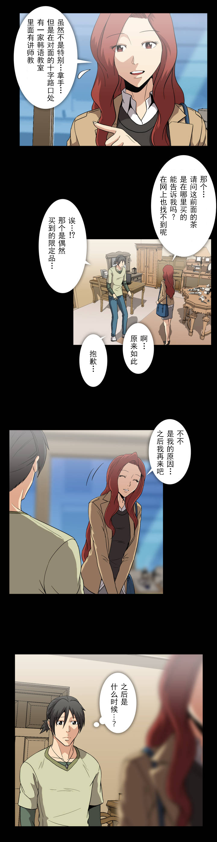 杉本课长漫画,第18章：帮忙1图