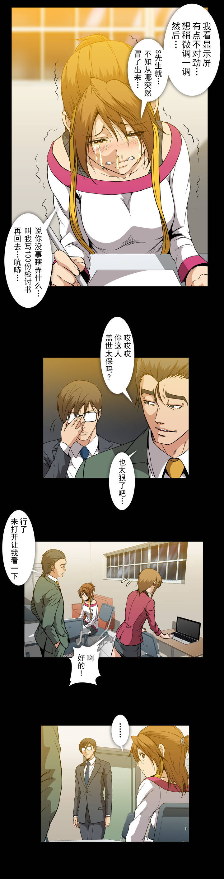 杉本课长漫画,第37章：盖世太保3图