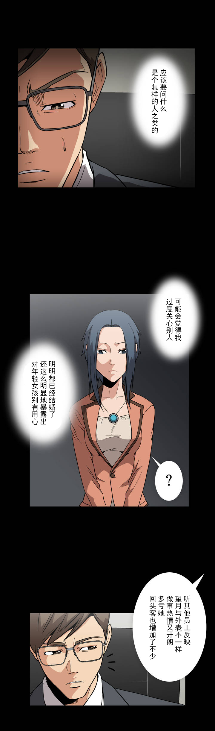 杉本课长漫画,第5章：维持2图