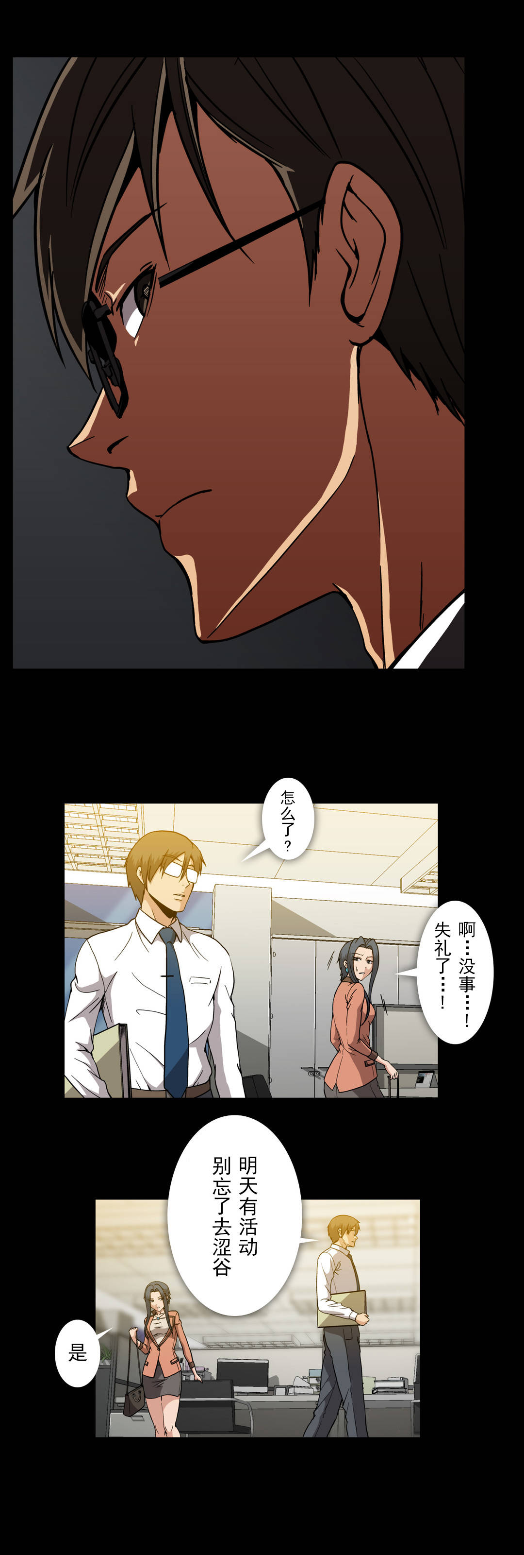 杉本课长漫画,第53章：怀疑5图