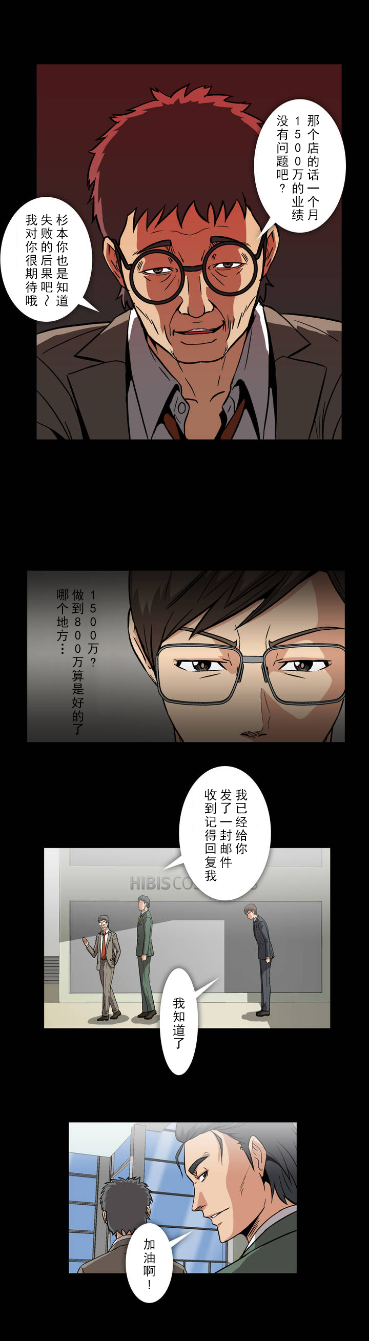 杉本课长漫画,第10章：涩谷3图