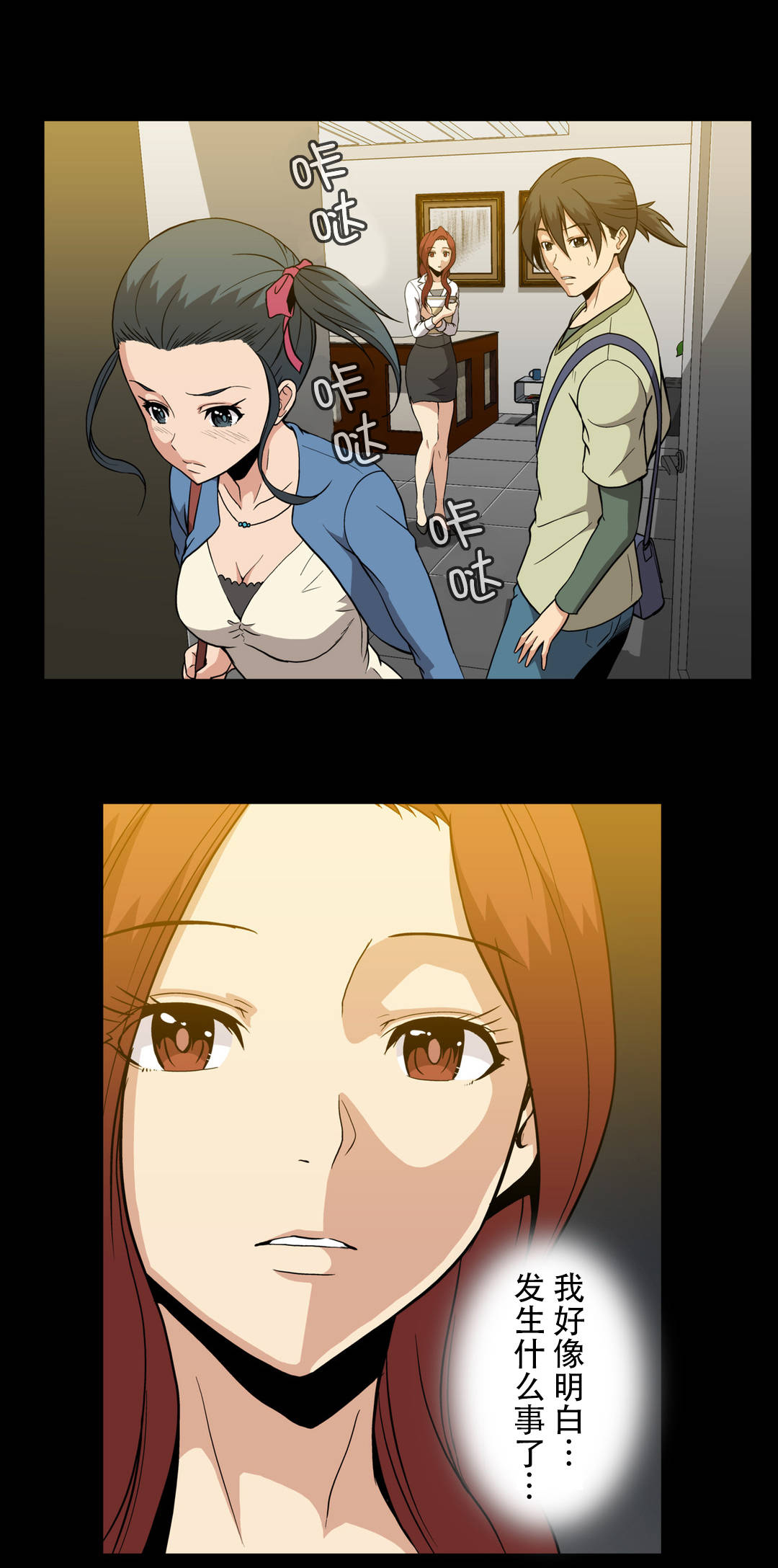 杉本课长漫画,第64章：不会是你吧3图