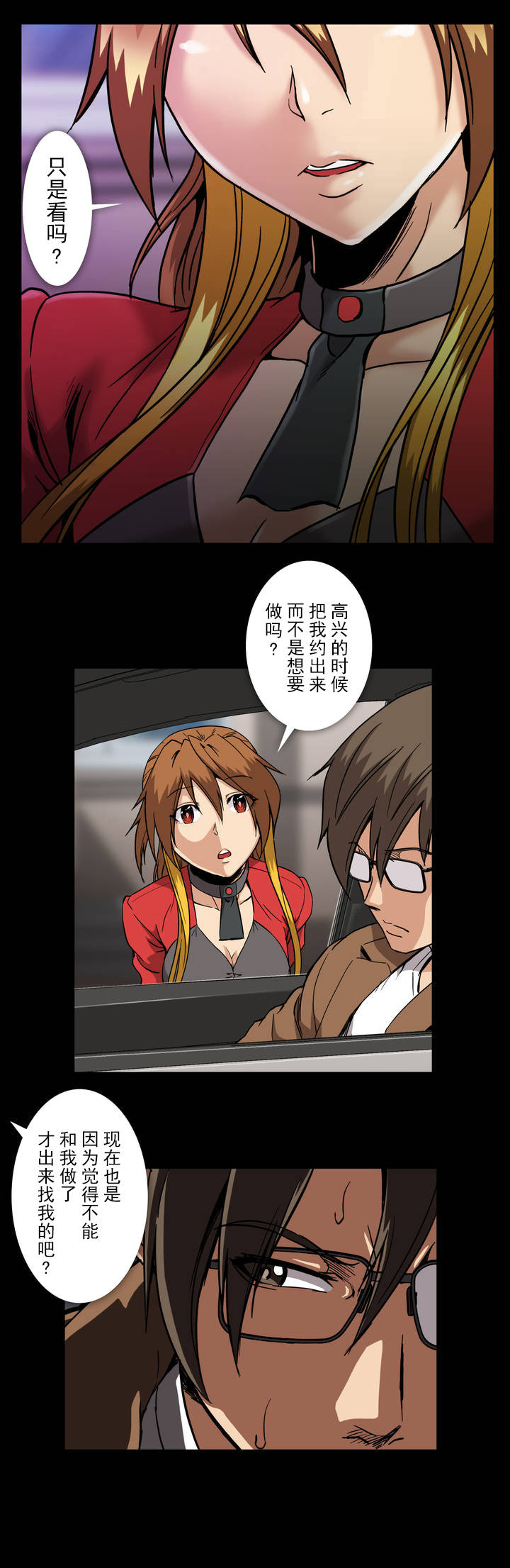 杉本课长漫画,第48章：挽留4图