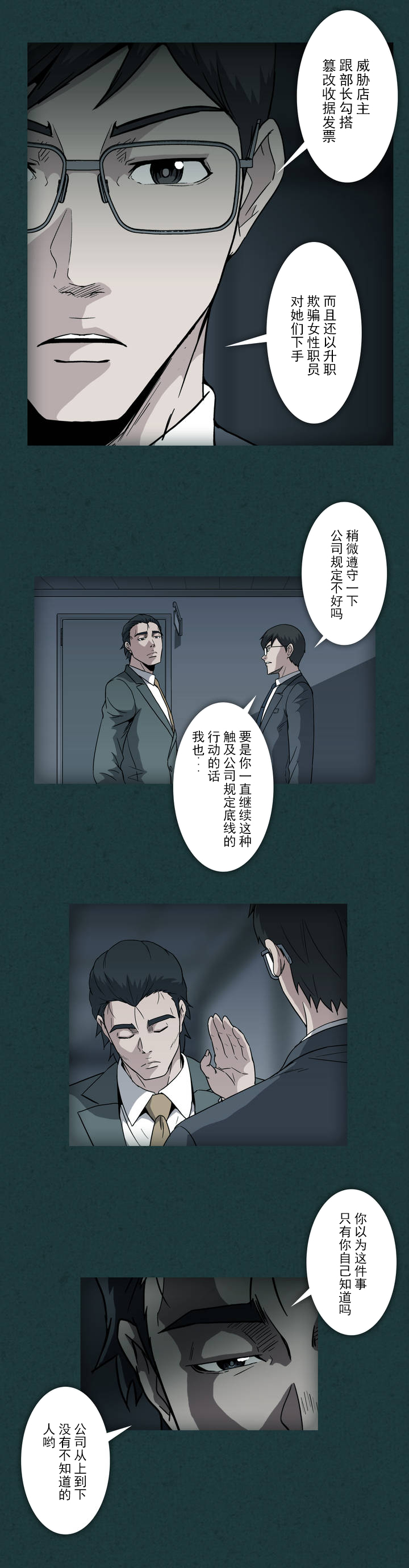 杉本课长漫画,第20章：潜规则3图