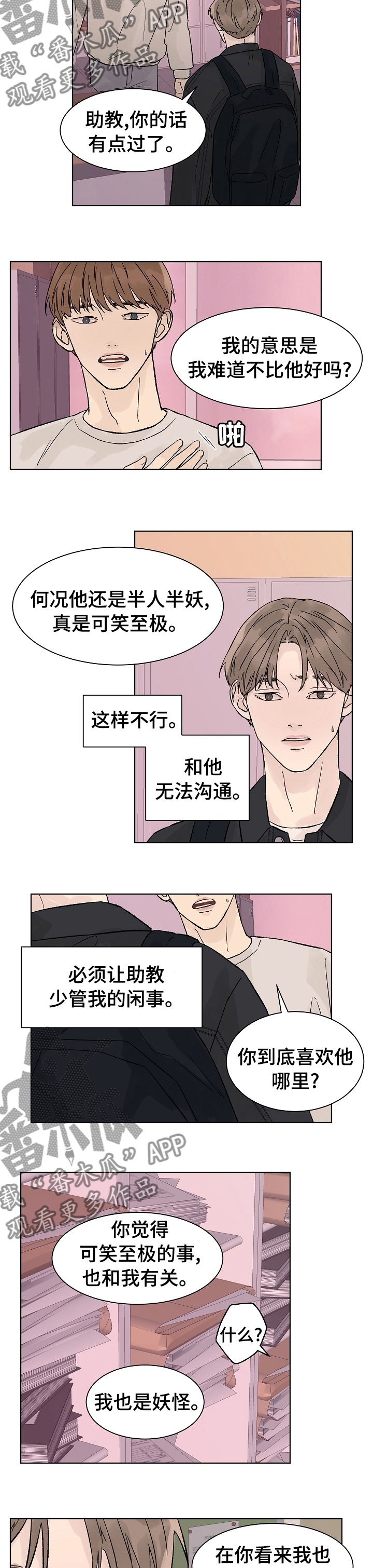 温度与爱漫画,第74章：我也是妖怪5图