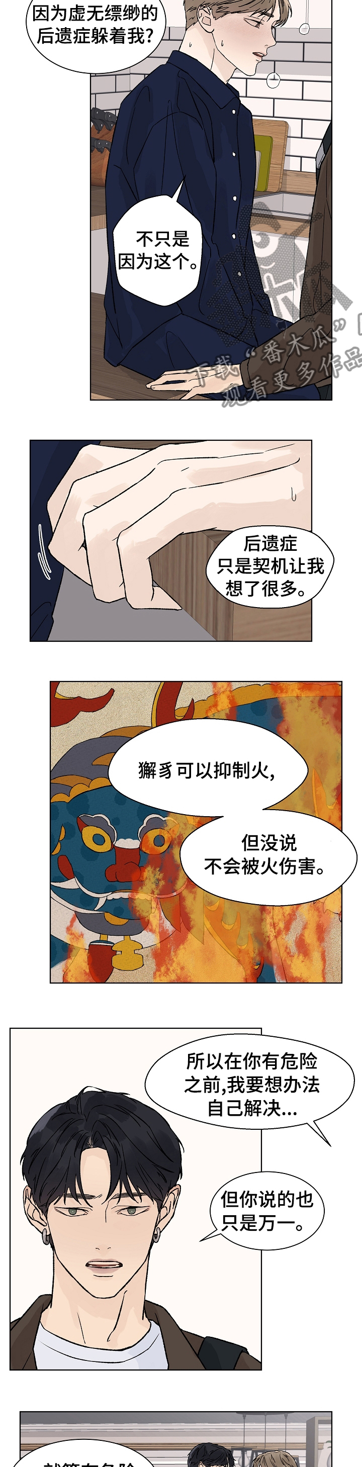 温度与爱漫画,第70章：还想离开我4图