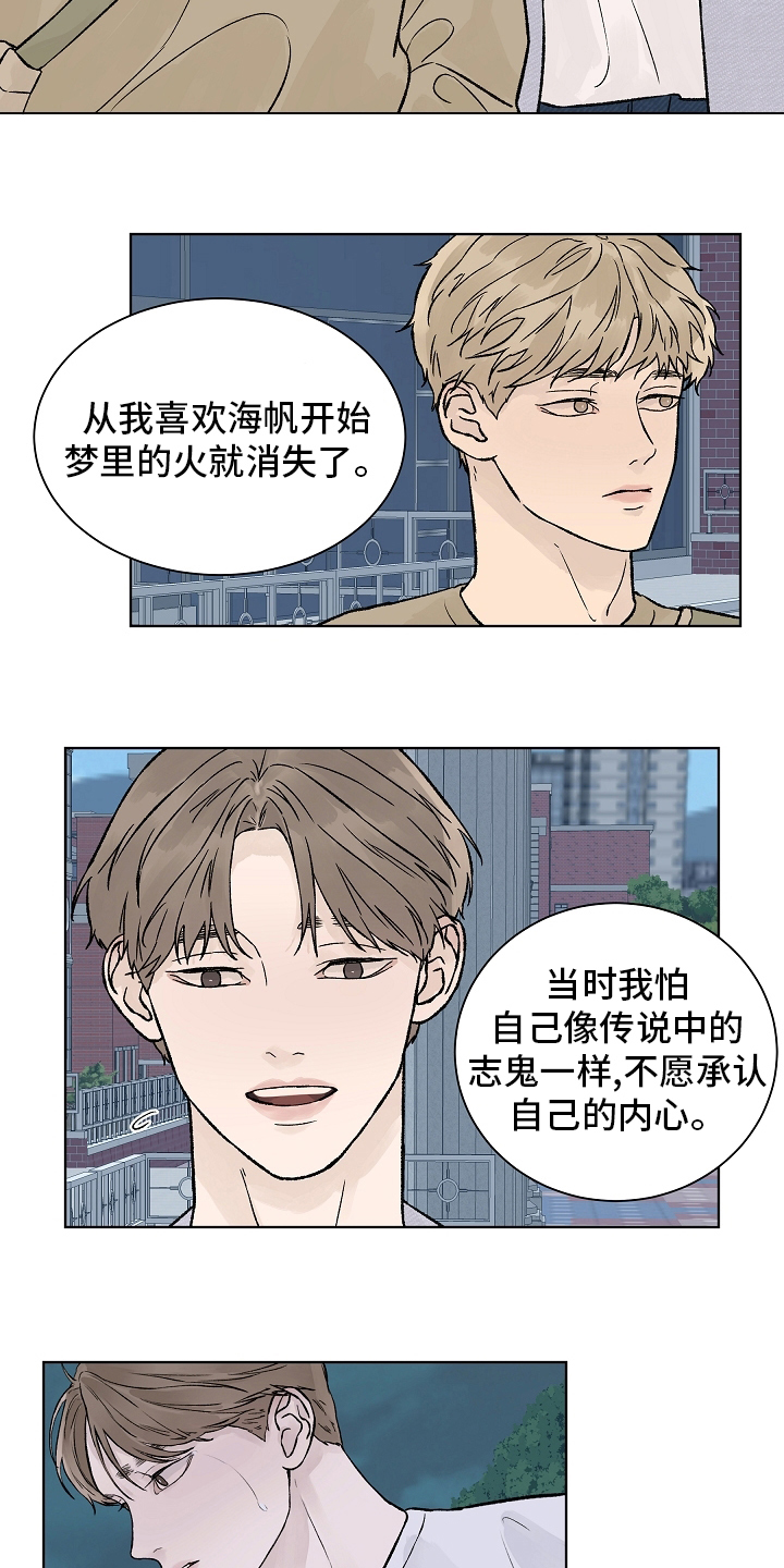 温度与爱漫画,第88章：梦里的那片海1图